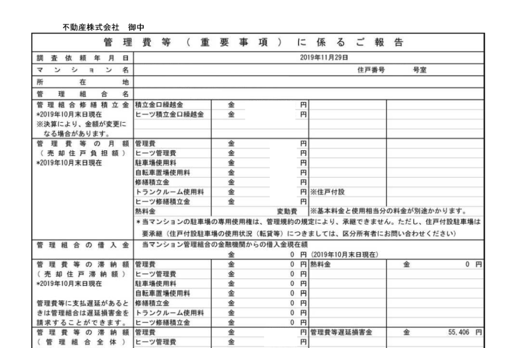 中古マンションの契約 重要事項に係る調査報告書 は情報の宝庫 Dodecagon Tokyo Com