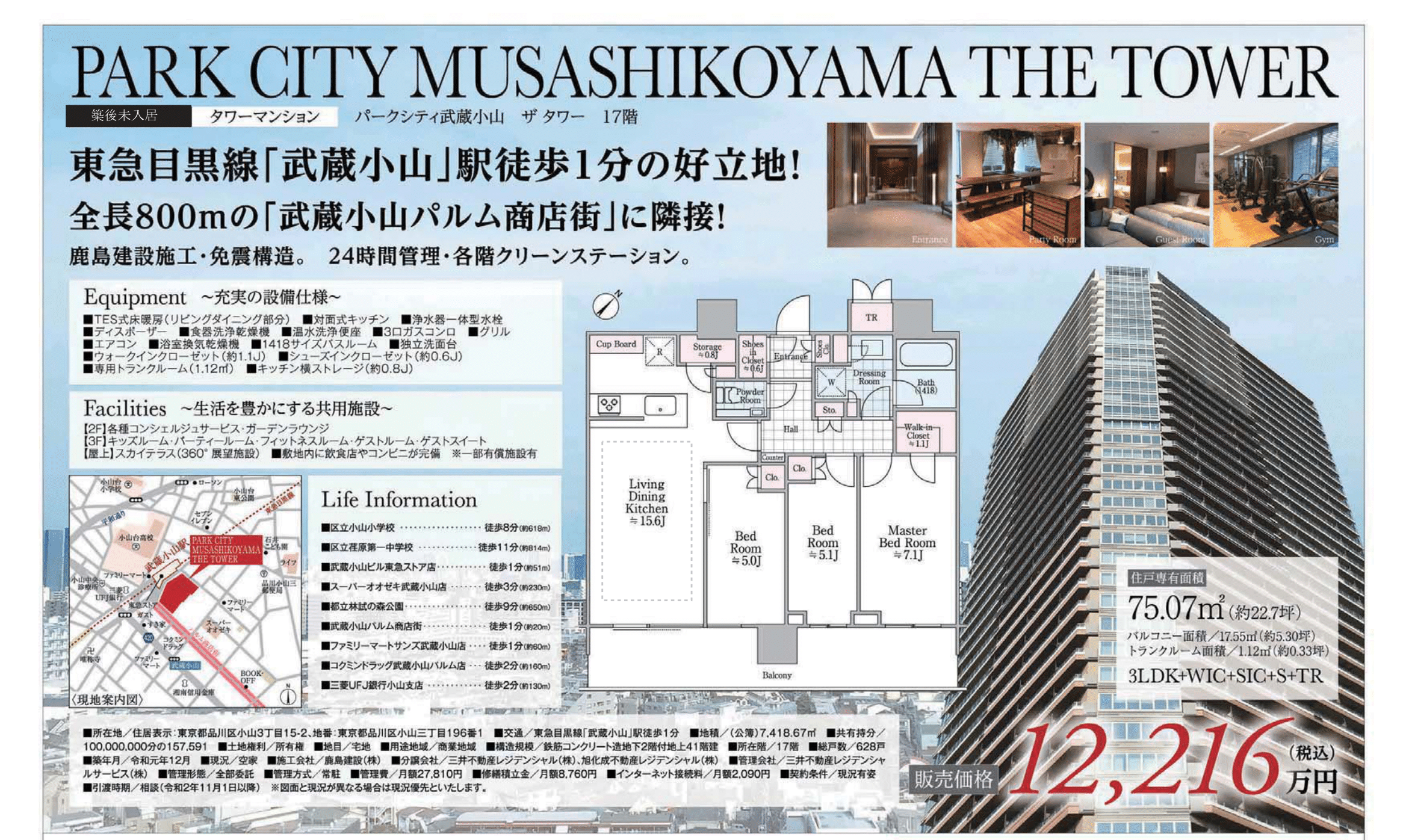 築後未入居 パークシティ武蔵小山 ザタワー17階 Dodecagon Tokyo Com