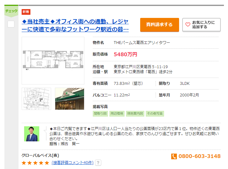 不動産は売主から直接購入する時代